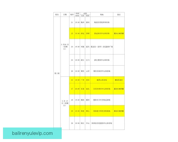 粤超比赛直播观看全攻略最新平台和时间详细指南